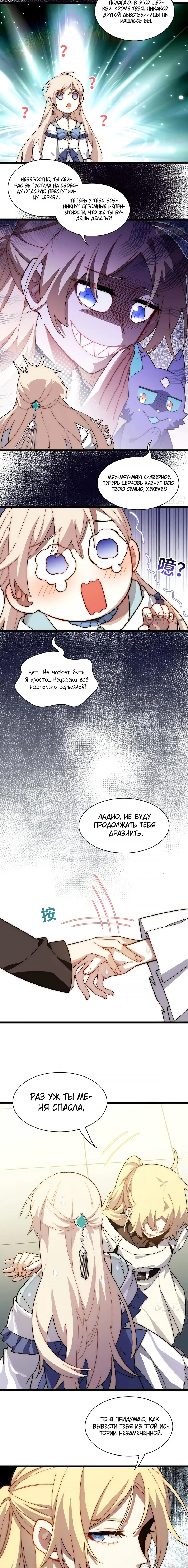 Манга Восхождение Паладина - Глава 150 Страница 3