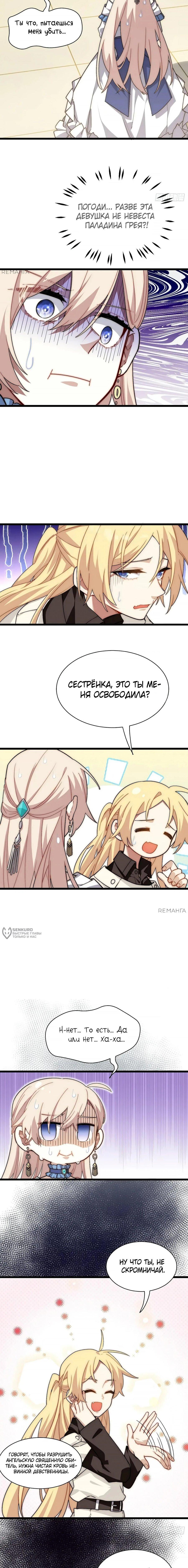 Манга Восхождение Паладина - Глава 150 Страница 2