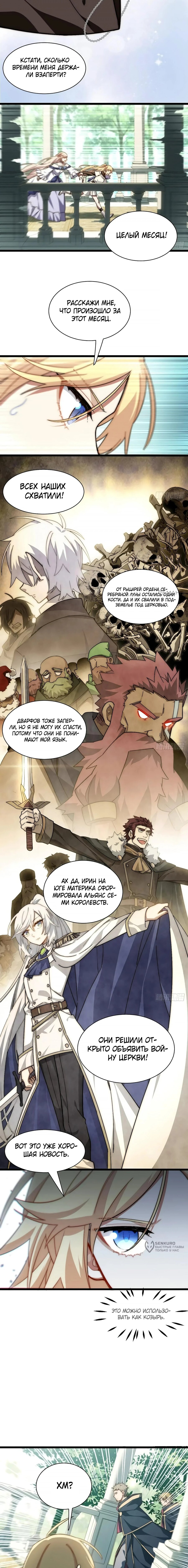 Манга Восхождение Паладина - Глава 150 Страница 5