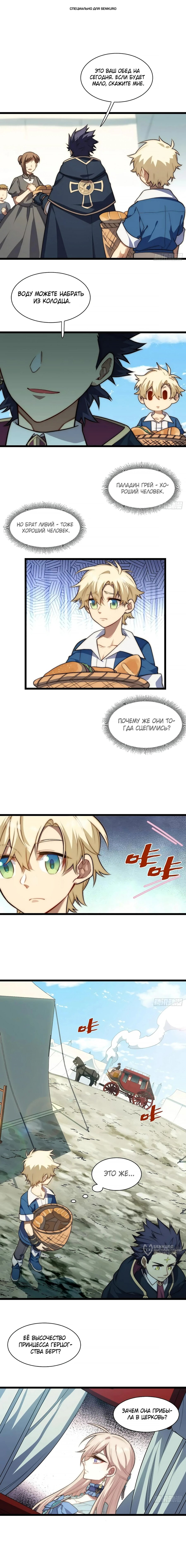 Манга Восхождение Паладина - Глава 149 Страница 1