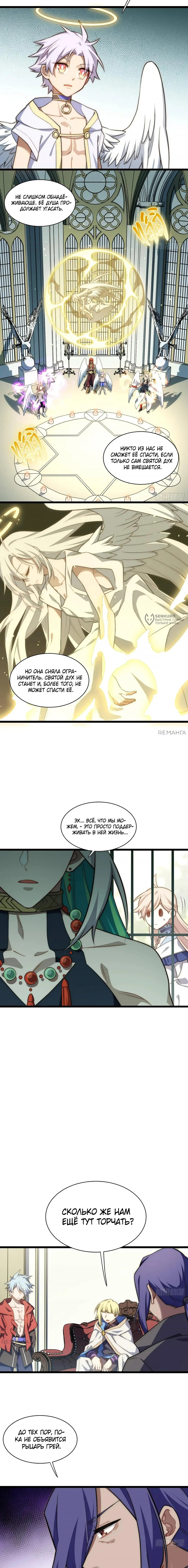 Манга Восхождение Паладина - Глава 149 Страница 7