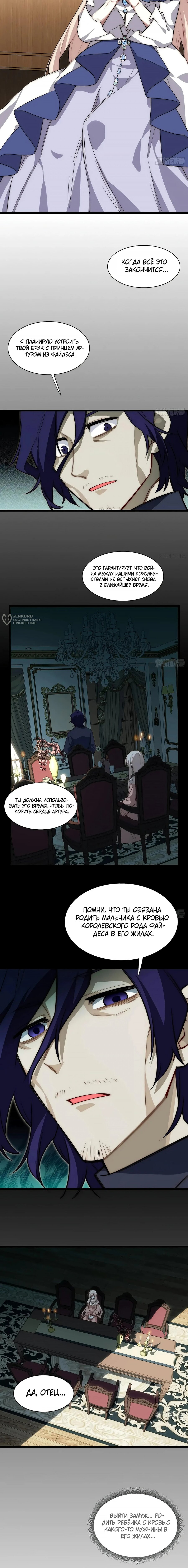 Манга Восхождение Паладина - Глава 149 Страница 3