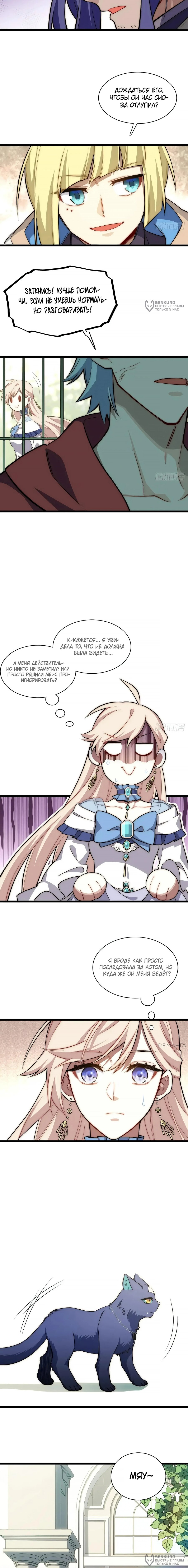 Манга Восхождение Паладина - Глава 149 Страница 8