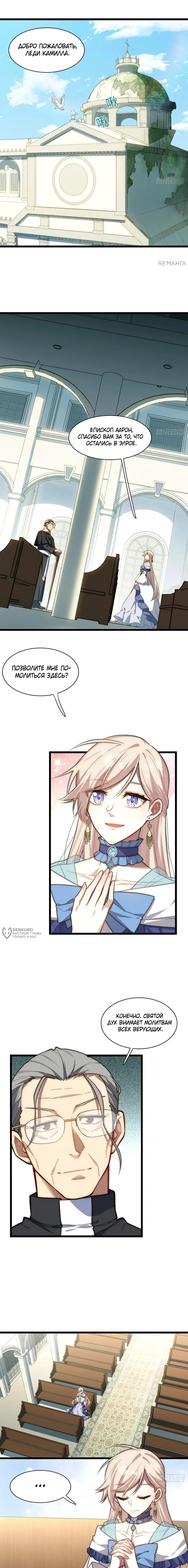 Манга Восхождение Паладина - Глава 149 Страница 2