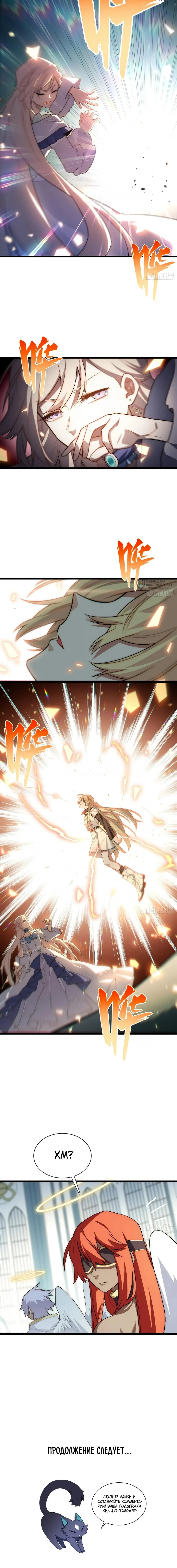 Манга Восхождение Паладина - Глава 149 Страница 11