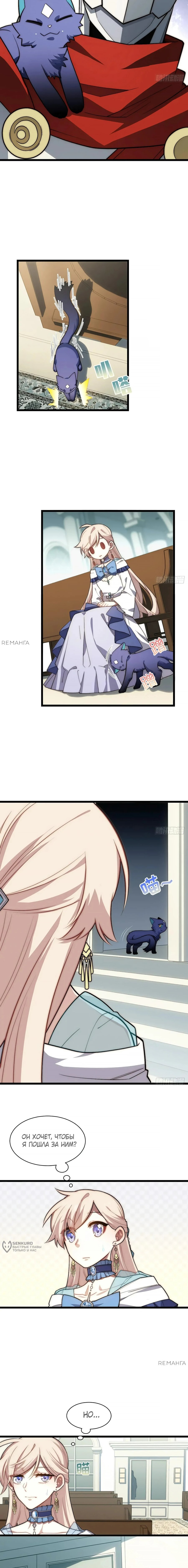 Манга Восхождение Паладина - Глава 149 Страница 5