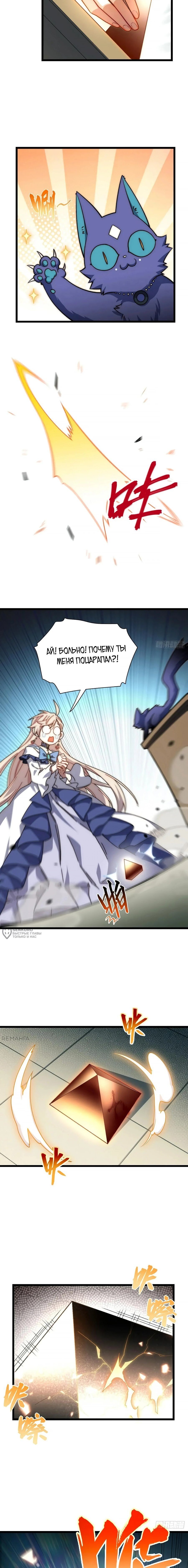 Манга Восхождение Паладина - Глава 149 Страница 10