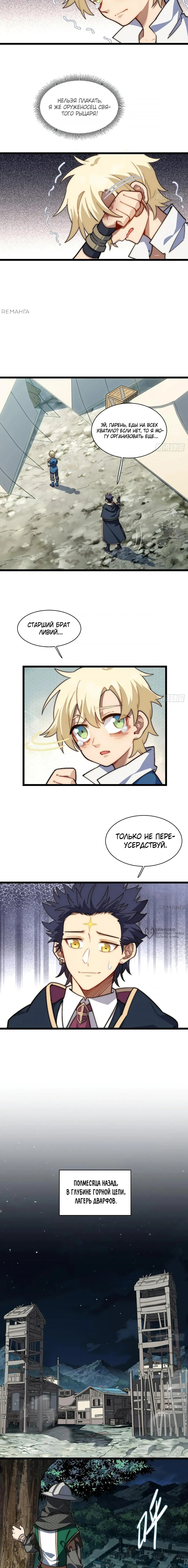 Манга Восхождение Паладина - Глава 148 Страница 2
