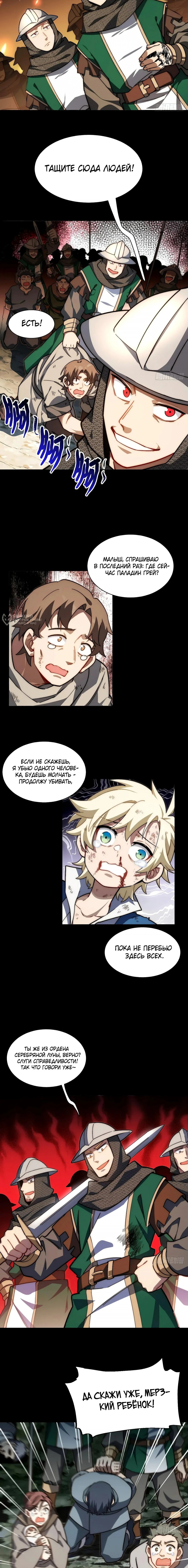 Манга Восхождение Паладина - Глава 148 Страница 7