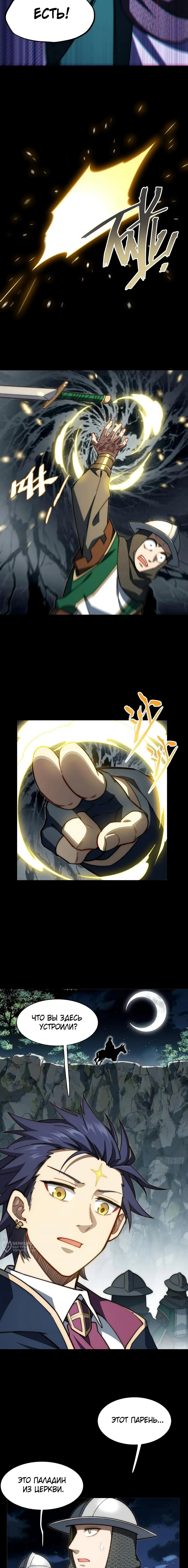 Манга Восхождение Паладина - Глава 148 Страница 9