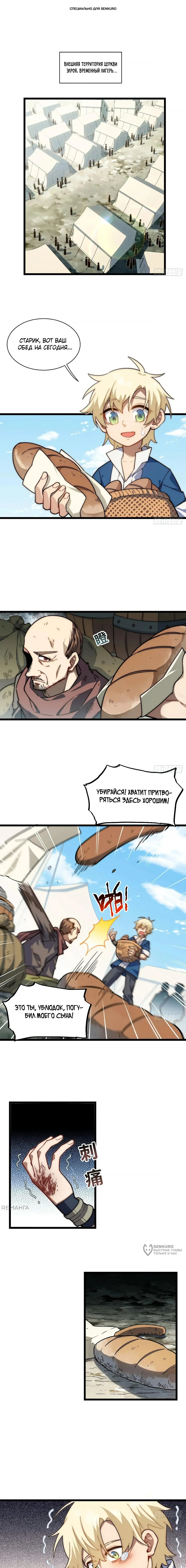 Манга Восхождение Паладина - Глава 148 Страница 1