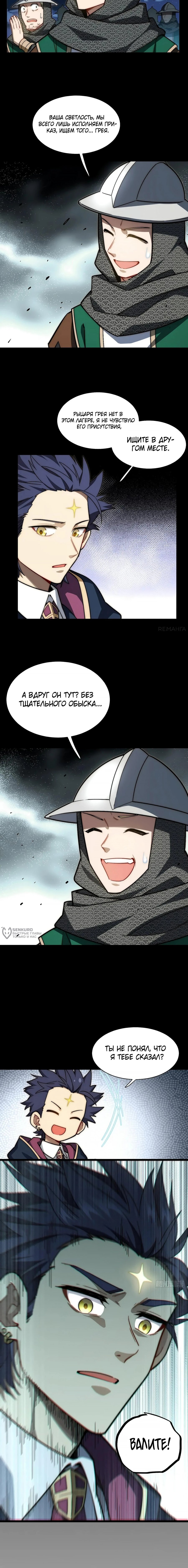 Манга Восхождение Паладина - Глава 148 Страница 10