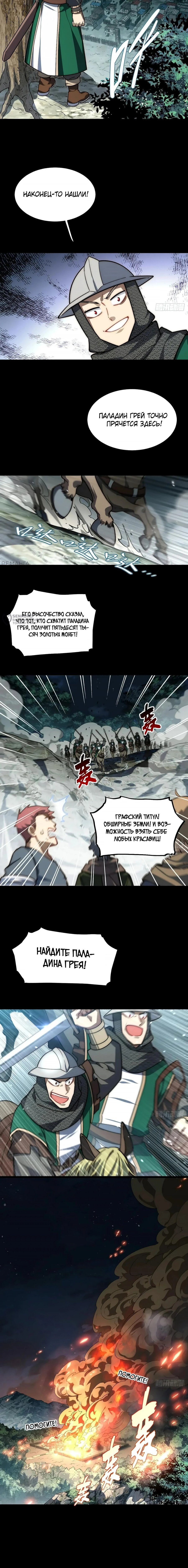 Манга Восхождение Паладина - Глава 148 Страница 3