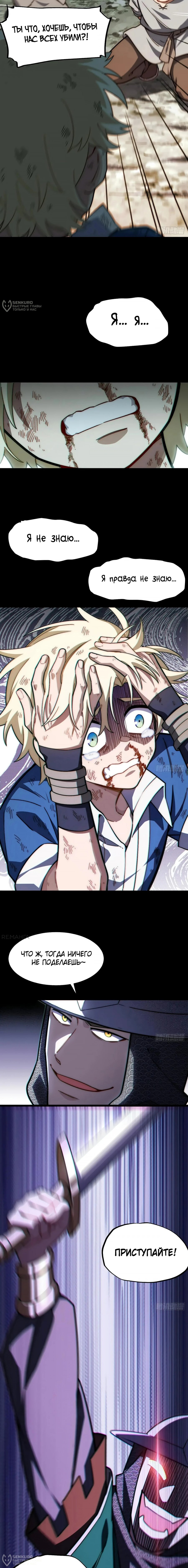 Манга Восхождение Паладина - Глава 148 Страница 8