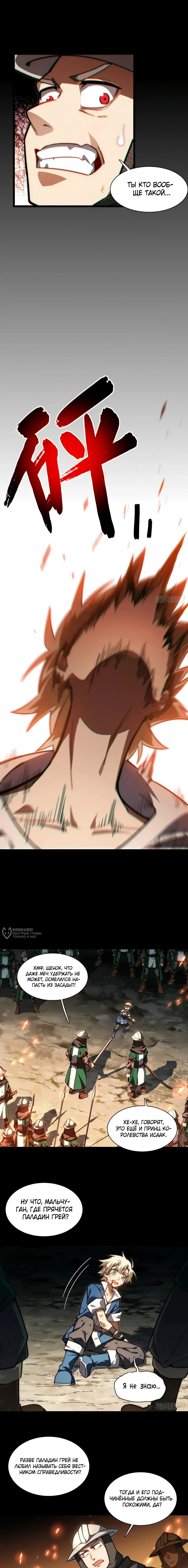 Манга Восхождение Паладина - Глава 148 Страница 6