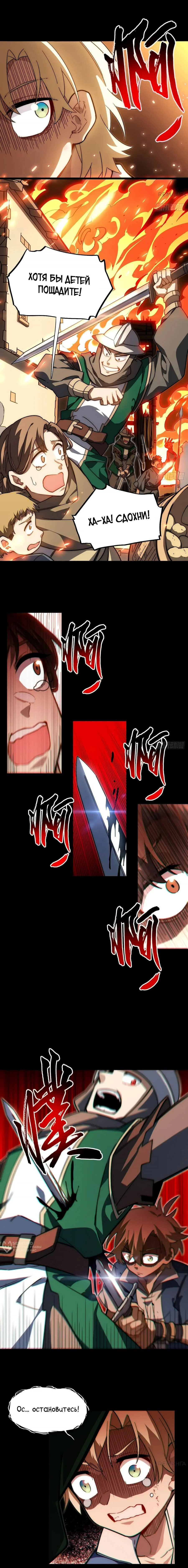 Манга Восхождение Паладина - Глава 148 Страница 5