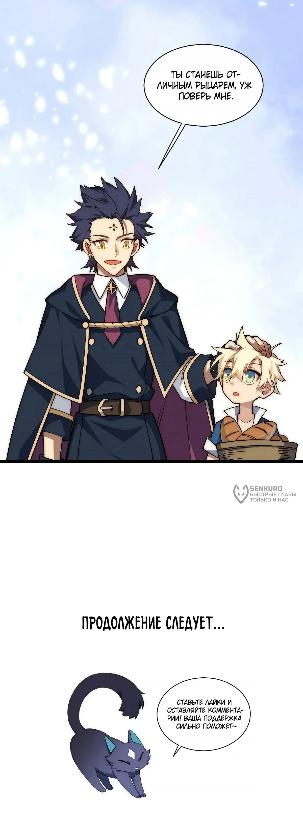 Манга Восхождение Паладина - Глава 148 Страница 12