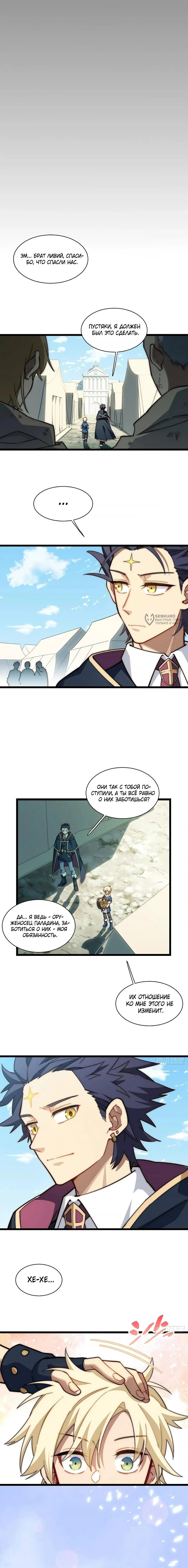 Манга Восхождение Паладина - Глава 148 Страница 11