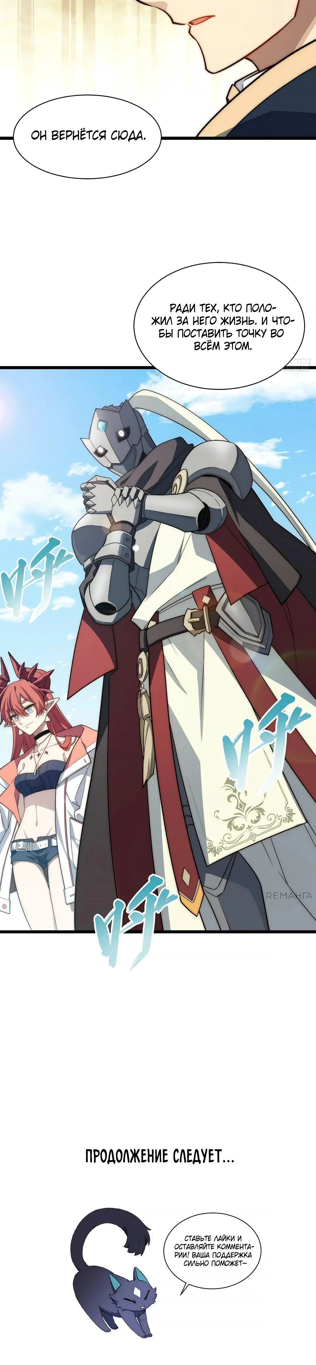Манга Восхождение Паладина - Глава 147 Страница 10
