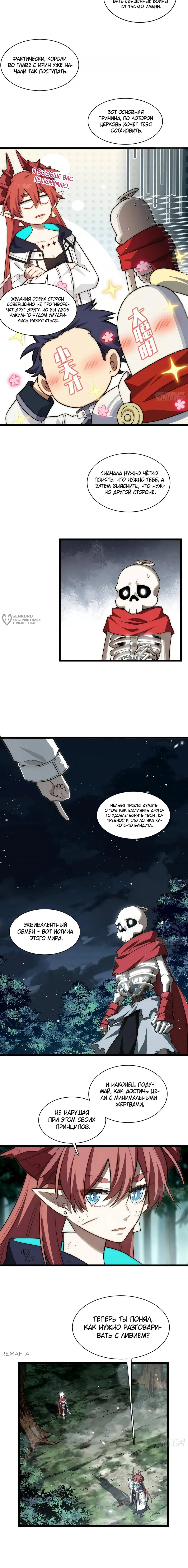 Манга Восхождение Паладина - Глава 147 Страница 7