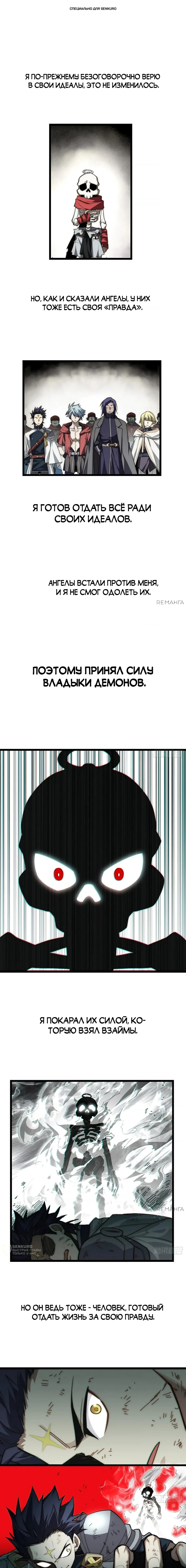 Манга Восхождение Паладина - Глава 147 Страница 1