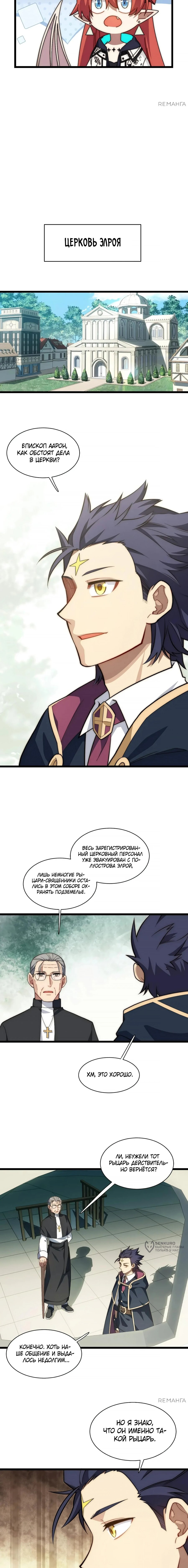Манга Восхождение Паладина - Глава 147 Страница 9