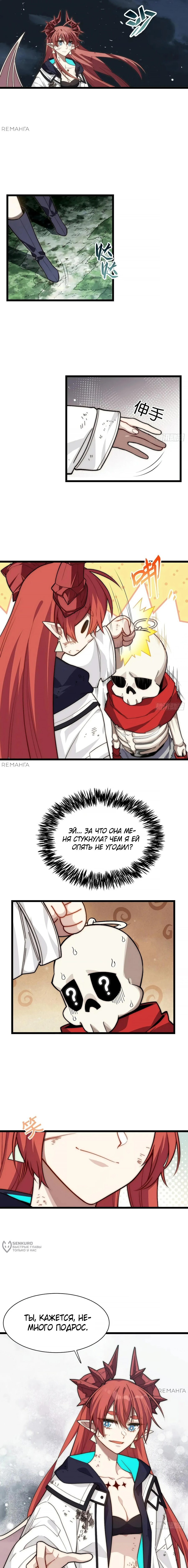 Манга Восхождение Паладина - Глава 147 Страница 5