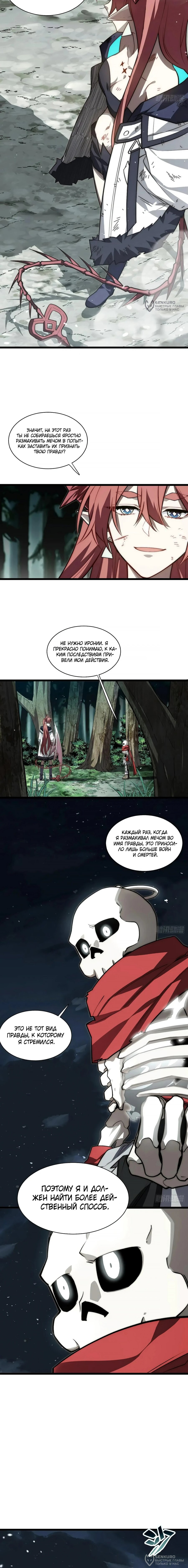 Манга Восхождение Паладина - Глава 147 Страница 4