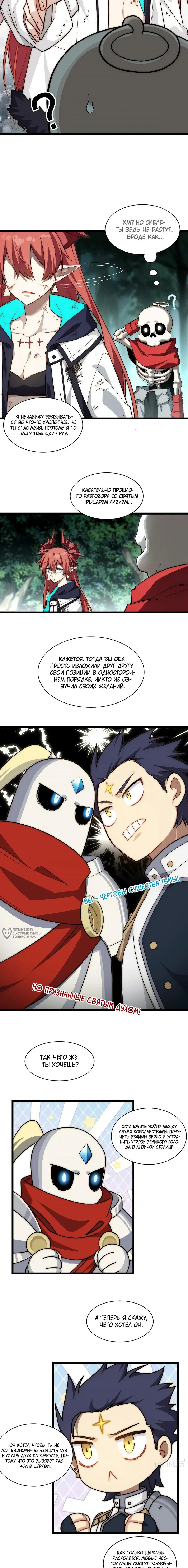 Манга Восхождение Паладина - Глава 147 Страница 6