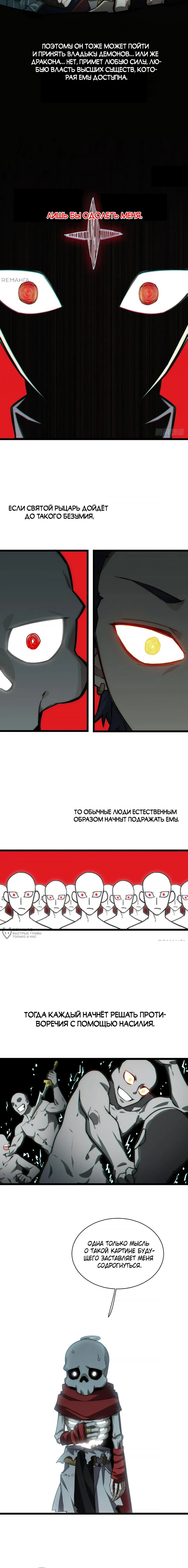 Манга Восхождение Паладина - Глава 147 Страница 2
