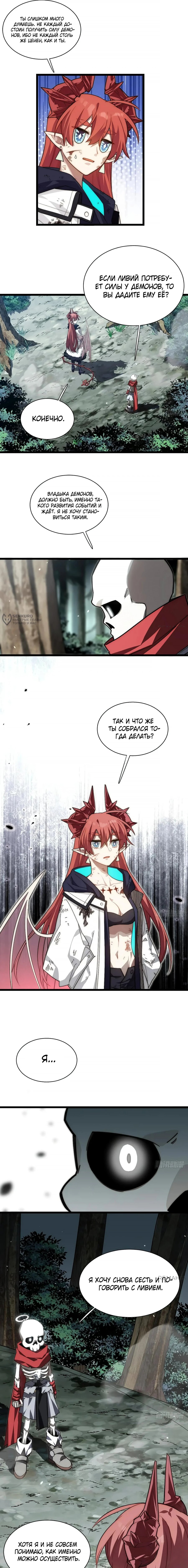 Манга Восхождение Паладина - Глава 147 Страница 3