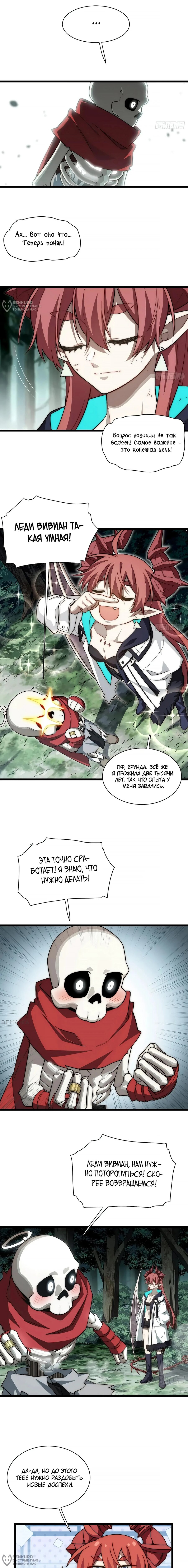 Манга Восхождение Паладина - Глава 147 Страница 8