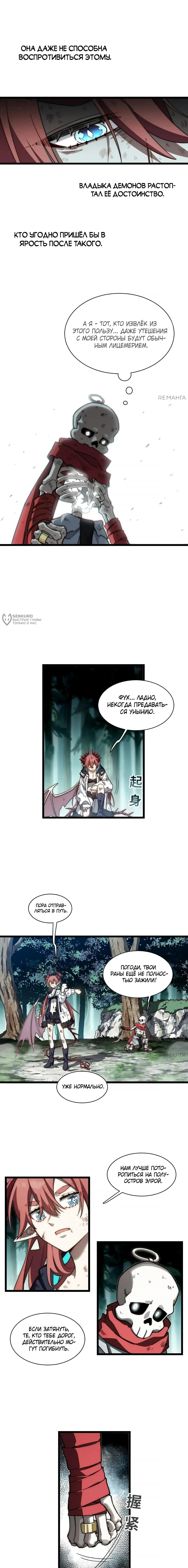 Манга Восхождение Паладина - Глава 146 Страница 7