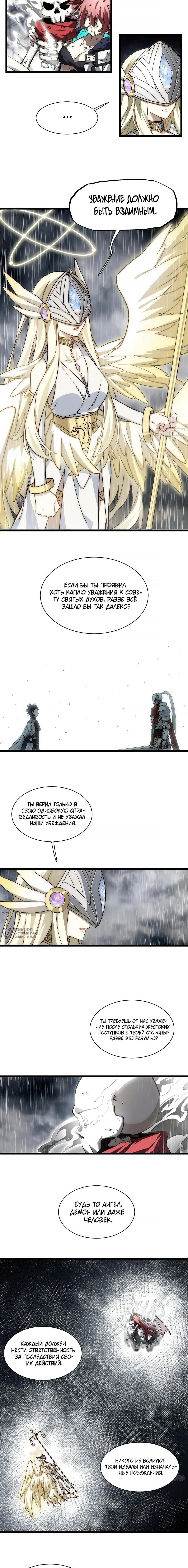 Манга Восхождение Паладина - Глава 146 Страница 2