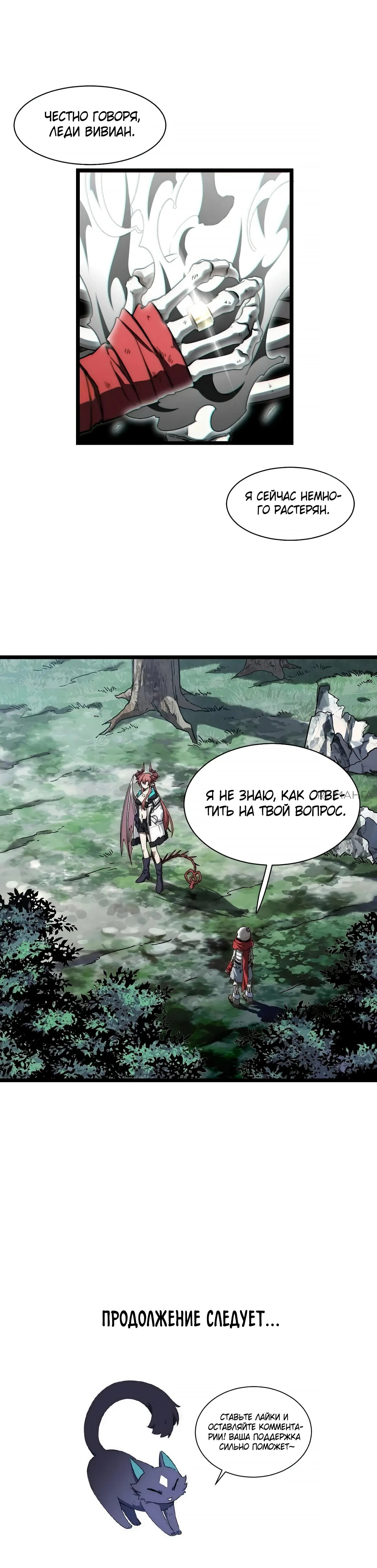 Манга Восхождение Паладина - Глава 146 Страница 9