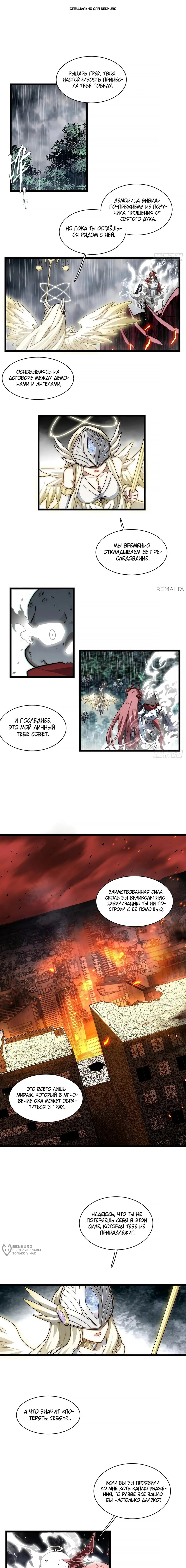 Манга Восхождение Паладина - Глава 146 Страница 1