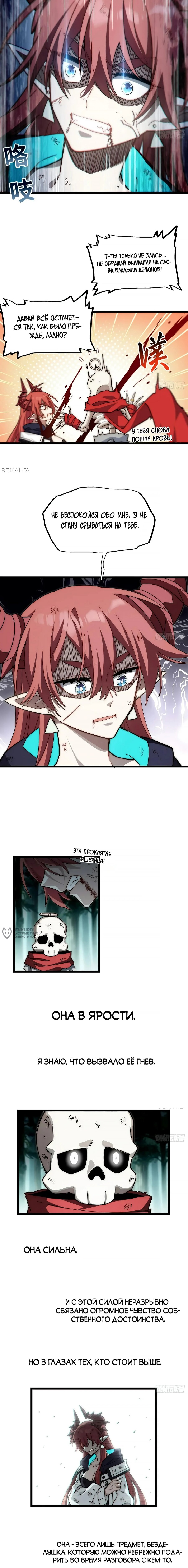 Манга Восхождение Паладина - Глава 146 Страница 6