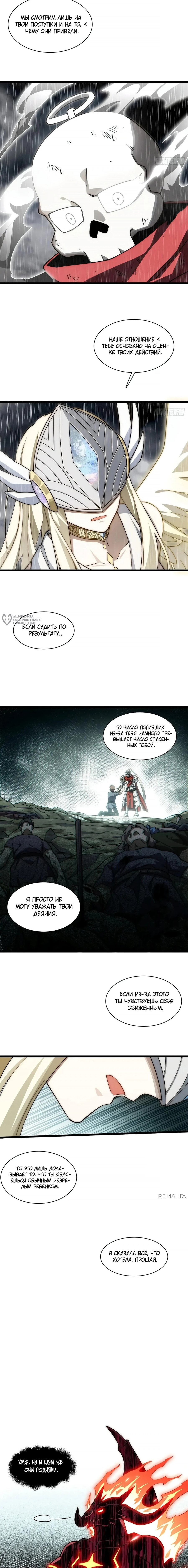 Манга Восхождение Паладина - Глава 146 Страница 3