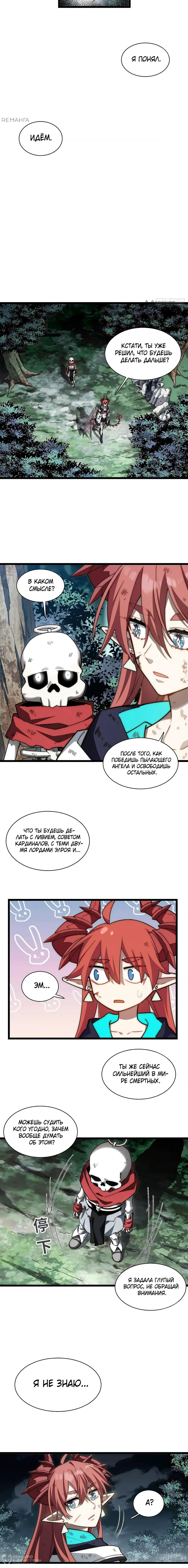 Манга Восхождение Паладина - Глава 146 Страница 8