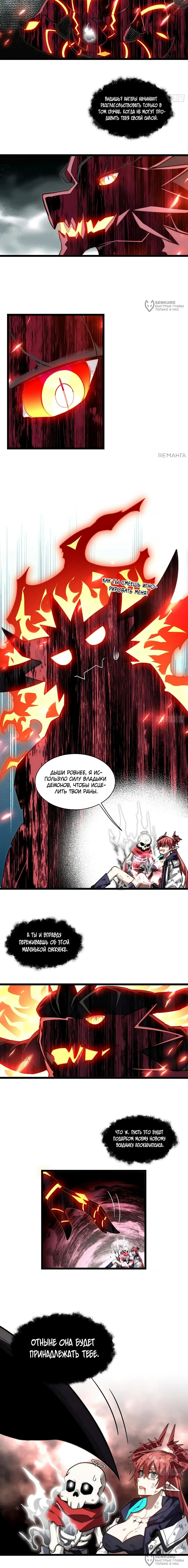 Манга Восхождение Паладина - Глава 146 Страница 4