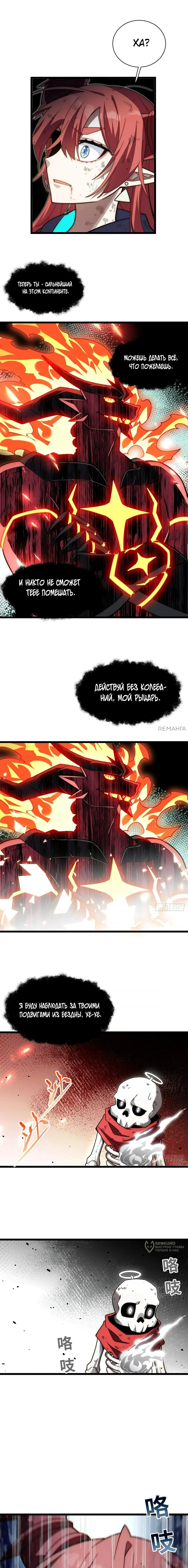 Манга Восхождение Паладина - Глава 146 Страница 5