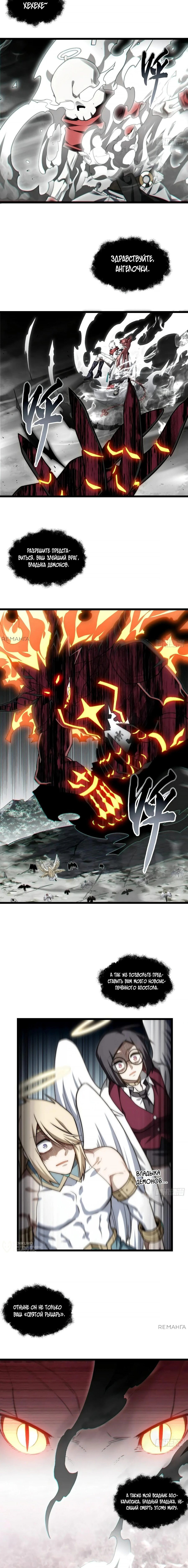 Манга Восхождение Паладина - Глава 145 Страница 5