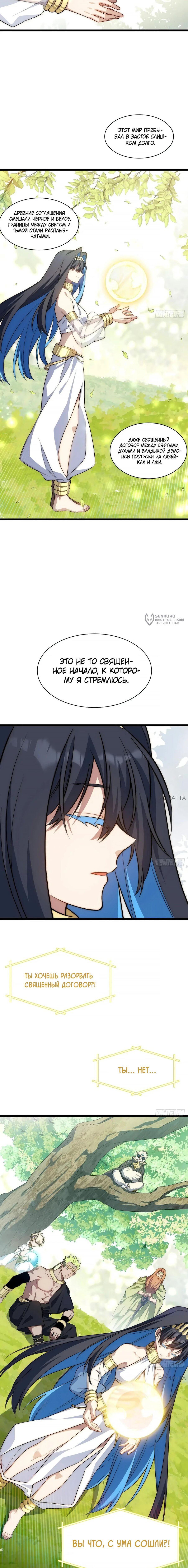 Манга Восхождение Паладина - Глава 145 Страница 7