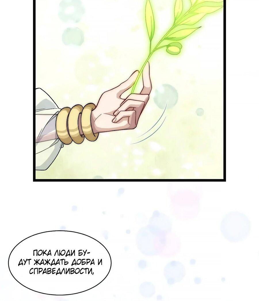 Манга Восхождение Паладина - Глава 145 Страница 10
