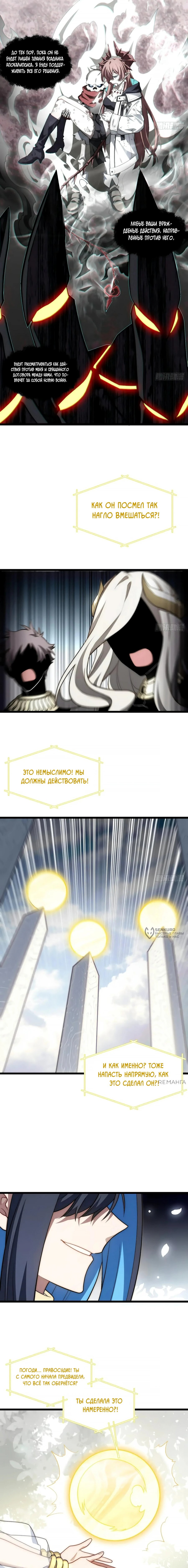 Манга Восхождение Паладина - Глава 145 Страница 6