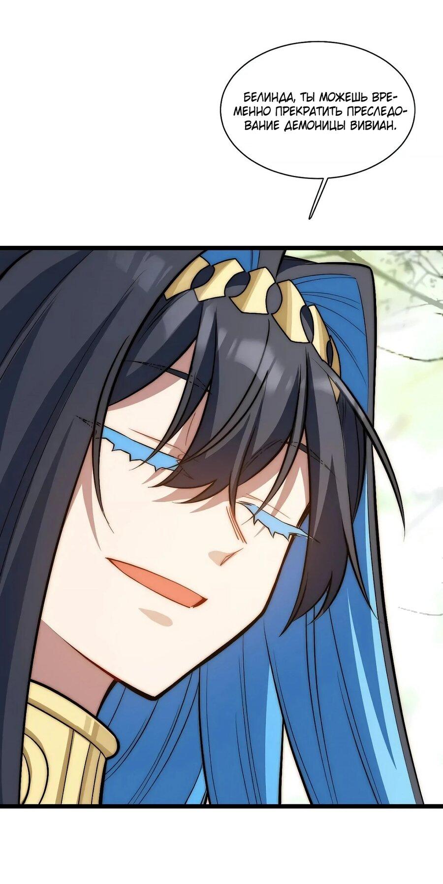 Манга Восхождение Паладина - Глава 145 Страница 13