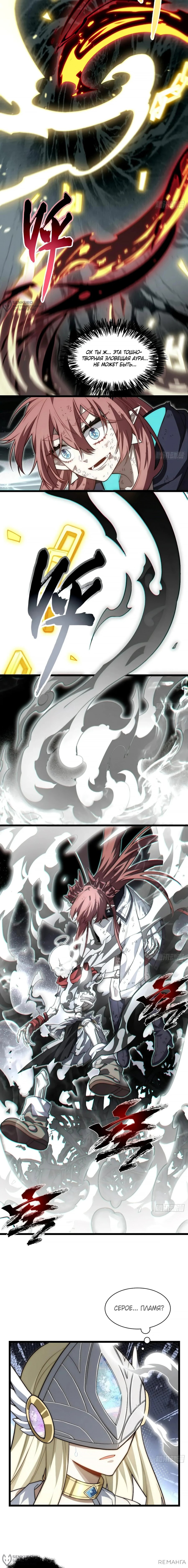 Манга Восхождение Паладина - Глава 145 Страница 4