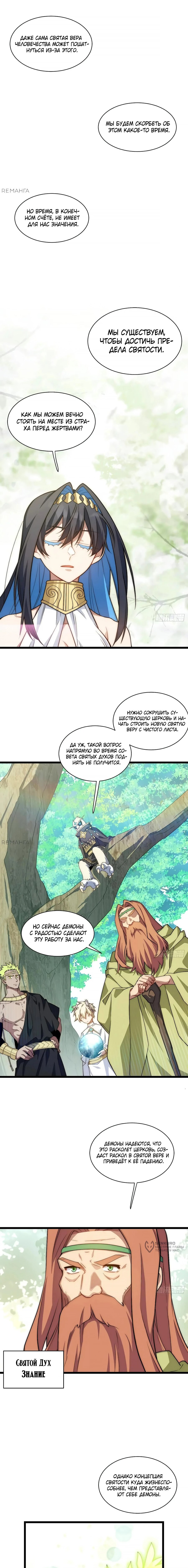 Манга Восхождение Паладина - Глава 145 Страница 9