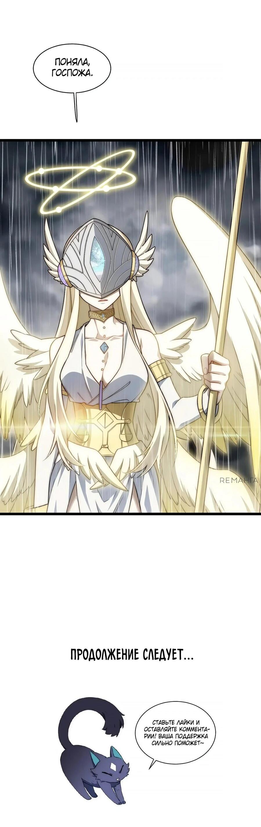 Манга Восхождение Паладина - Глава 145 Страница 14