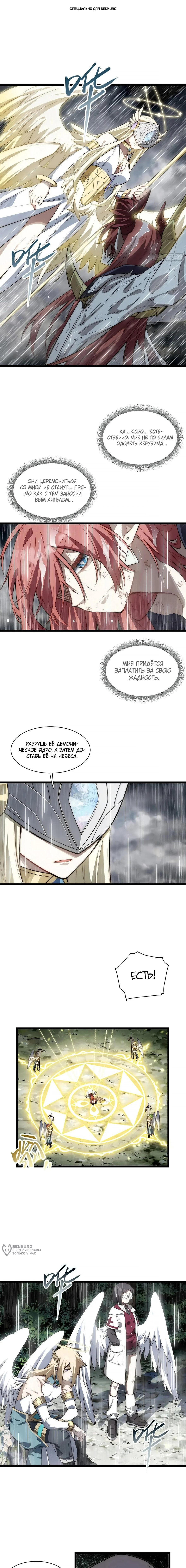 Манга Восхождение Паладина - Глава 145 Страница 1